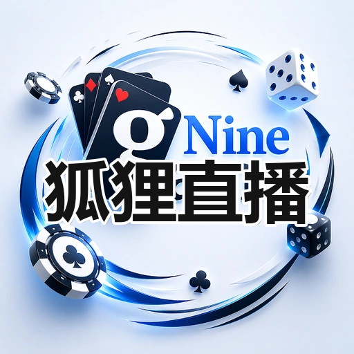狐狸直播